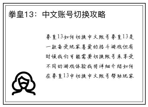 拳皇13：中文账号切换攻略
