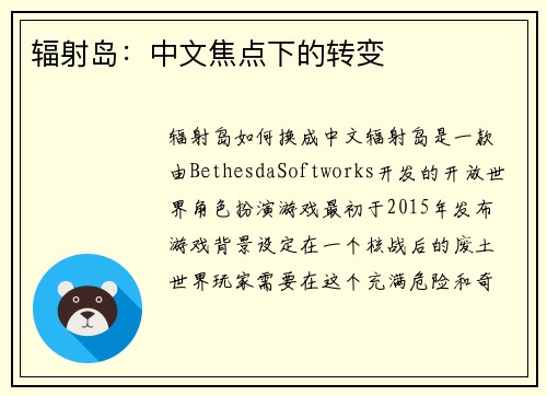 辐射岛：中文焦点下的转变