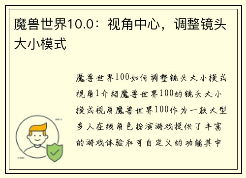 魔兽世界10.0：视角中心，调整镜头大小模式