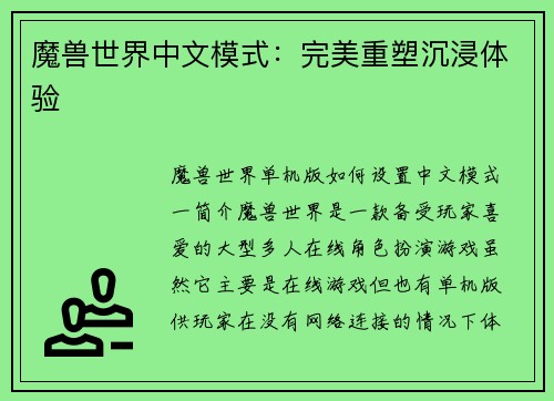 魔兽世界中文模式：完美重塑沉浸体验