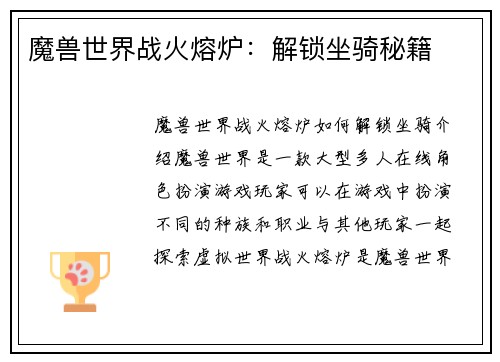 魔兽世界战火熔炉：解锁坐骑秘籍