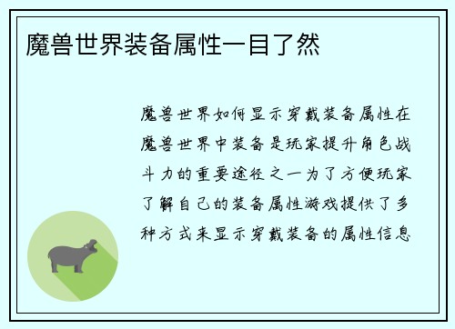 魔兽世界装备属性一目了然