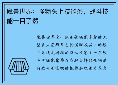 魔兽世界：怪物头上技能条，战斗技能一目了然