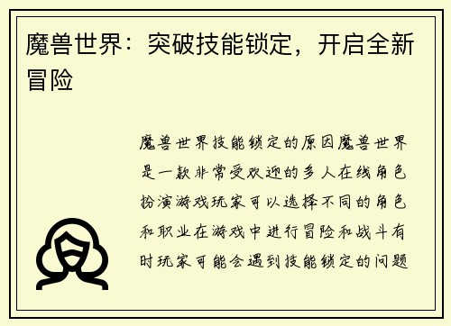 魔兽世界：突破技能锁定，开启全新冒险