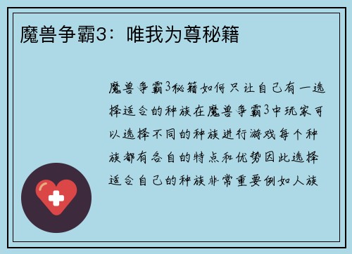 魔兽争霸3：唯我为尊秘籍