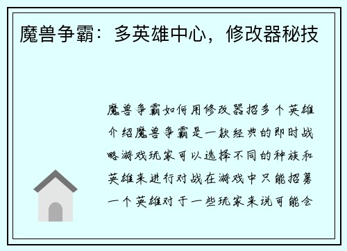 魔兽争霸：多英雄中心，修改器秘技