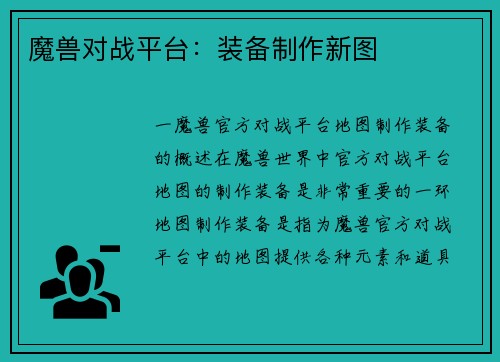 魔兽对战平台：装备制作新图